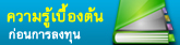 ����������ͧ�鹡�͹���ŧ�ع